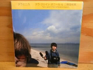 タラ・ジェイン・オニール&二階堂和美 / タラとニカ 明日からジャパン・ツアー_b0125413_161439.jpg