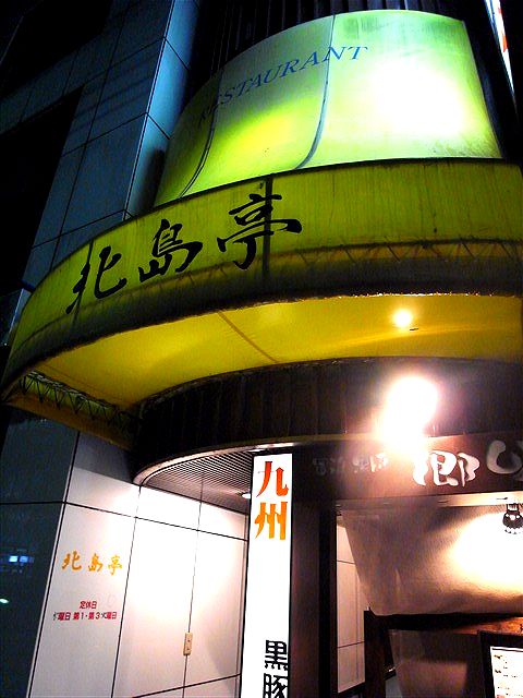 今もなお、生み出し続けられる“トラディッション”_c0116714_0291812.jpg