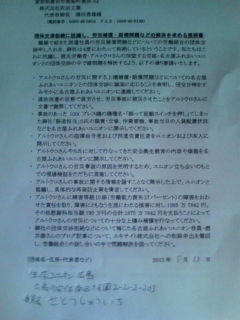 沢田工業の団交拒絶に抗議するfax_e0094315_1052896.jpg