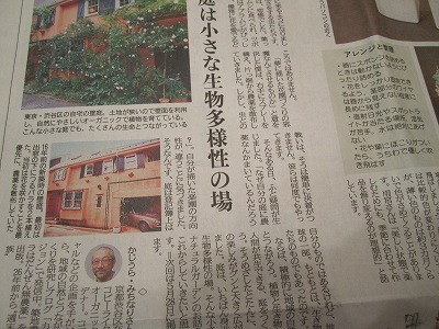 梶浦氏の家と庭 【Chef\'s Report】_f0111415_23422213.jpg
