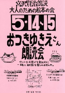 あしたは、おつきゆきえさんの朗読会_f0019247_1324358.jpg