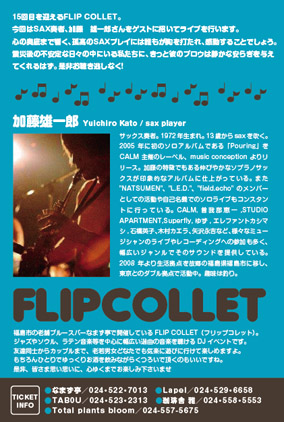 FLIP COLLET VO15_c0221885_1928254.jpg