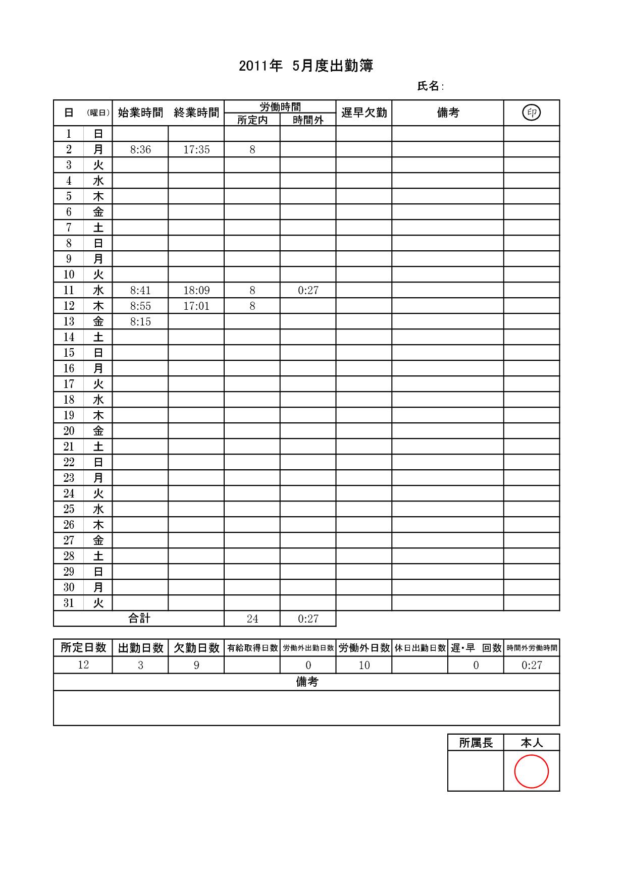 パソコンタイムカード 出勤簿 をエクセルで作りました 退職後のマイ Senior Life