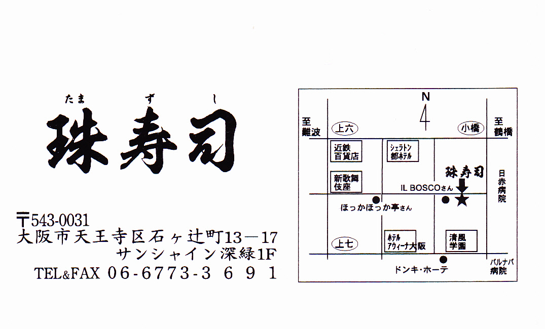 珠寿司-感じのいい大将-_a0194908_1505373.jpg