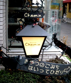 Ｃｈｅｍｉｎ こみちロール...♡_a0123450_12232340.jpg