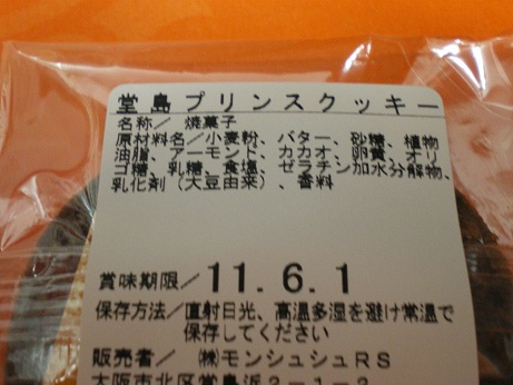 クッキー詰め合わせ 大阪堂島モンシュシュ おいしいもの大好き クッキー詰め合わせ 大阪堂島モンシュシュ おいしいもの大好き