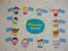 5 14 その1 お誕生表 Mammy S Blog 仙台市のマミー保育室のブログです