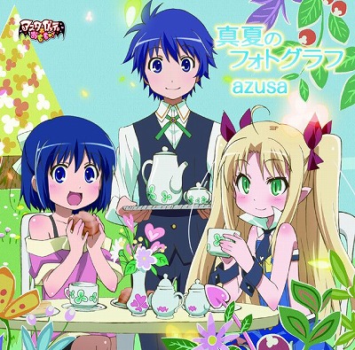 ■■■「も しドラ」OP、「アスタロッテのおもちゃ！」EDを歌うazusaのUSTREAM LIVE vol.3が決定!_e0025035_10293635.jpg