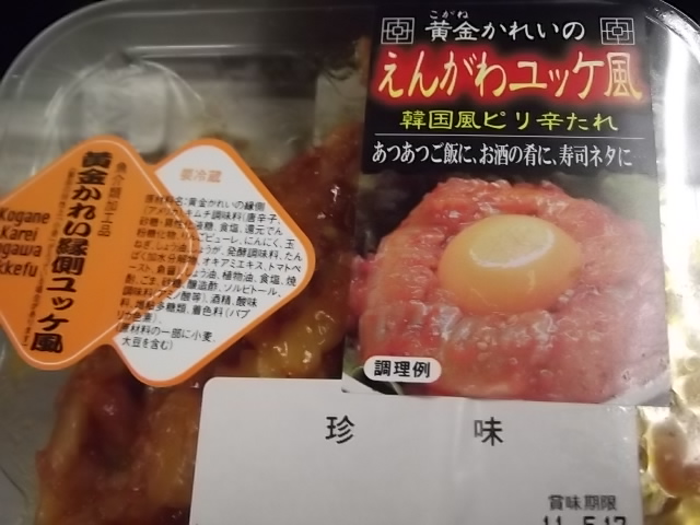 黄金かれいのえんがわユッケ風 Mt Blue Rice Shop 黄金かれいのえんがわユッケ風 Mt Blue Rice Shop