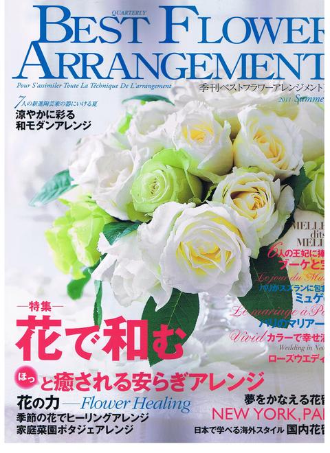 【ＢＥＳＴ　FLOWER　ＡＲＲＡＮＧＥＭＥＮＴ】掲載_a0101000_20294130.jpg