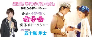 映画 パラダイス キス イザベラ役 五十嵐隼士トークショーレポート掲載 エキサイトアニメニュース