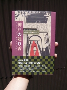 神戸の残り香_e0230141_138991.jpg