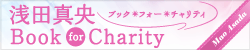 「浅田真央Book For Charity」予約3日で7,000部突破_b0038294_1695456.gif