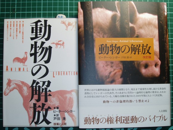 まもなく発売：ピーター・シンガー『動物の解放 改訂版』人文
