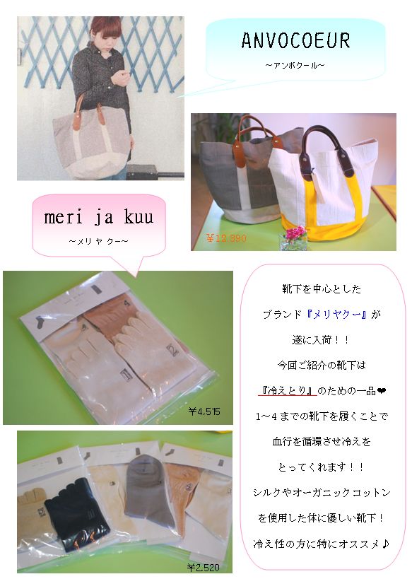 BAG&注目の靴下入荷！_b0163229_1901846.jpg