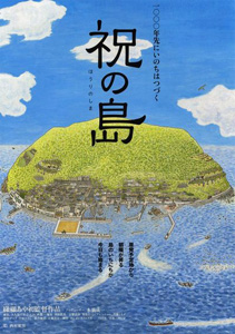 11/5/14　映画「祝の島（ほうりのしま）」を観た_f0004331_17105923.jpg