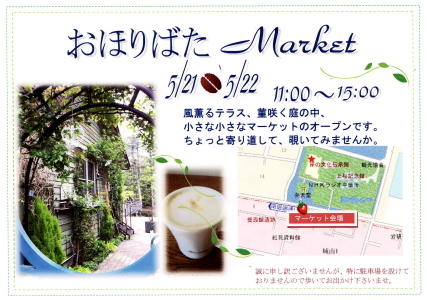 おほりばたMarket_e0170438_10524160.jpg