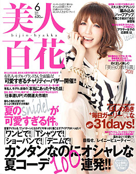 美人百花6月号に仕事運アップのパワースポット掲載_d0082655_15304337.jpg