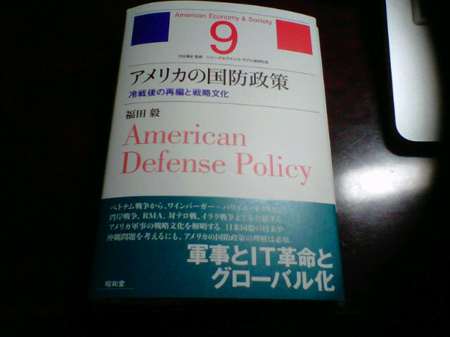 アメリカの国防政策 By 福田毅 地政学を英国で学んだ アメリカの国防政策 By 福田毅 地政学を英国で学んだ