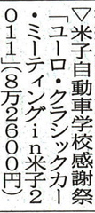 チャリティ・オークション義援金「日本海新聞」掲載！_e0229374_93342.jpg