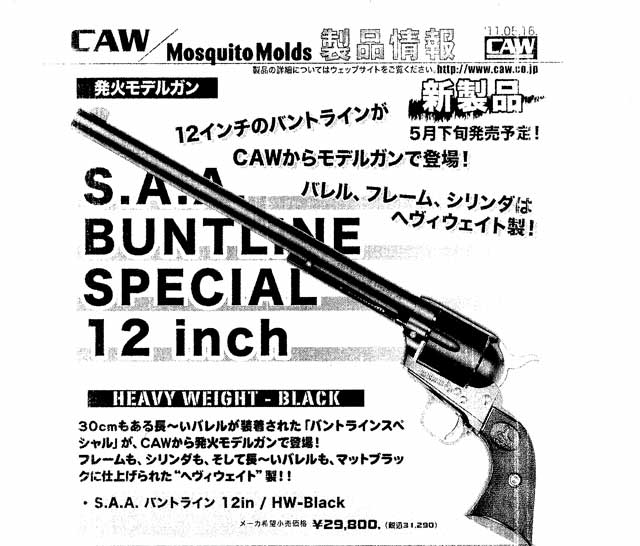 CAW 新製品 発売予定のご案内の到着。 : 上野アメ横 モデルガン CAW 新製品 発売予定のご案内の到着。 : 上野アメ横 モデルガン