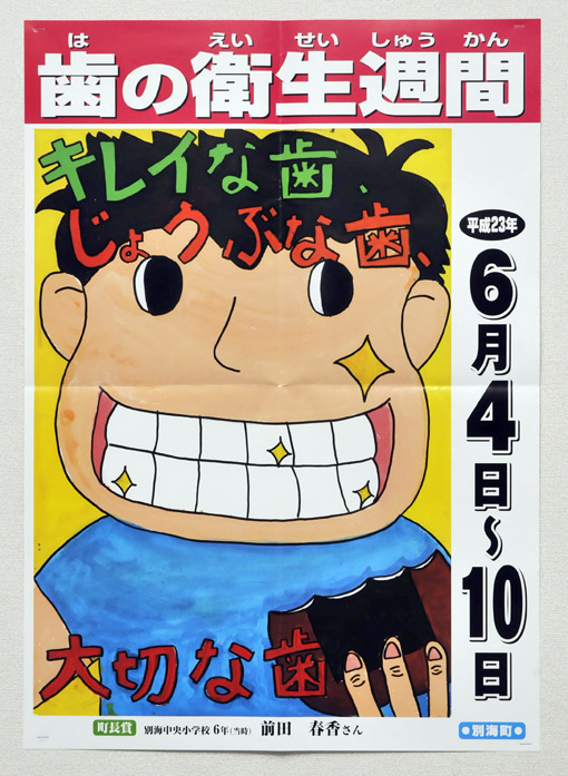 歯磨きポスター Mag House 歯磨きポスター Mag House