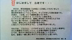 「白老会」 ~ 第5回 「梅酒会」 スペシャルver_e0173738_124355.jpg