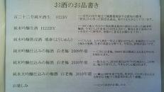 「白老会」 ~ 第5回 「梅酒会」 スペシャルver_e0173738_1244668.jpg