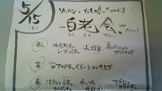 「白老会」 ~ 第5回 「梅酒会」 スペシャルver_e0173738_1263148.jpg