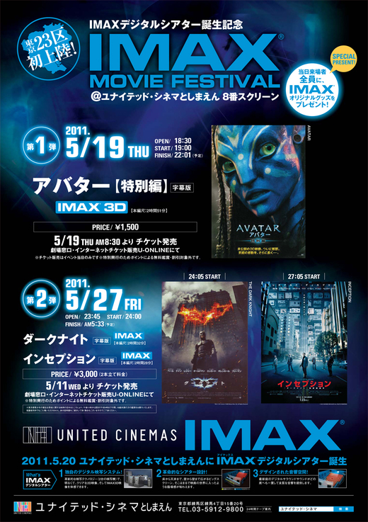 としまえんユナイテッドシネマで（IMAX)_d0007144_1641971.jpg