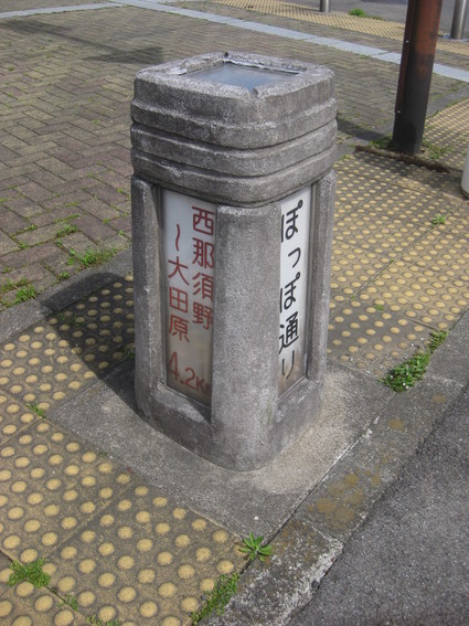 企画「大田原をもっと知ろう!」・・・その3、住吉町②。_b0063162_2137691.jpg