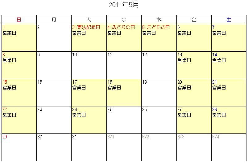 5月の営業日_f0226293_6595473.jpg