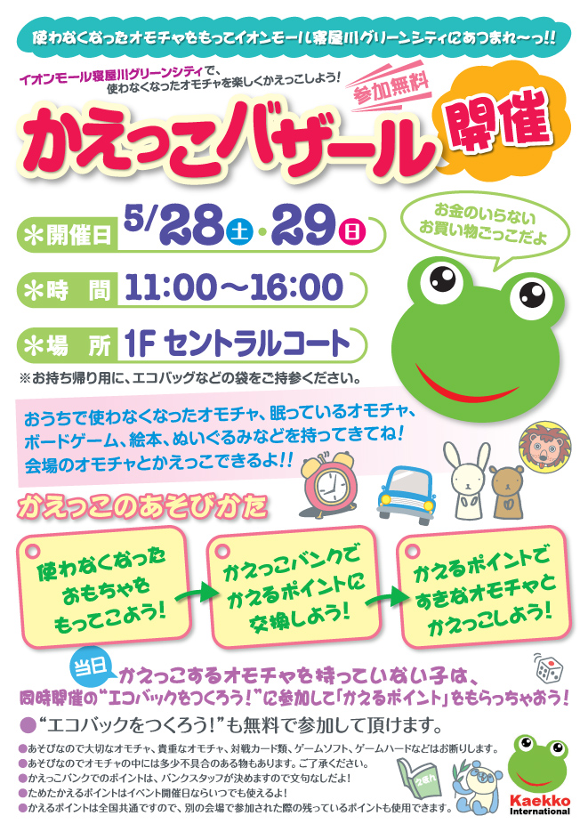 大阪府寝屋川市からの開催情報_b0087598_11365929.jpg