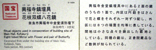特集陳列「和鏡―鏡に表わされた文様の雅」 ＠東京国立博物館