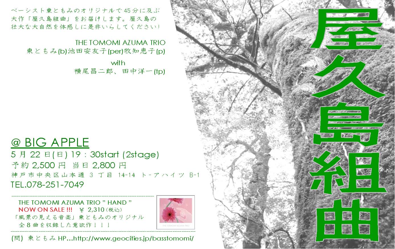 THE TOMOMI AZUMA TRIO 2DAYS!!!_f0042307_11464519.jpg