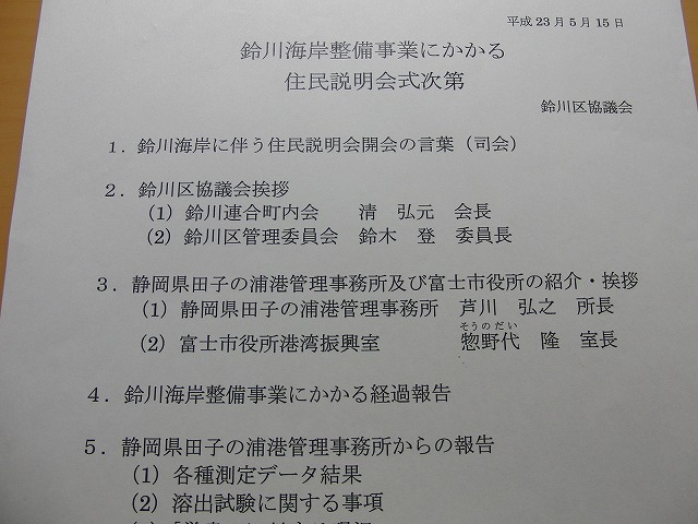 鈴川海岸整備事業の説明会_f0141310_8143883.jpg
