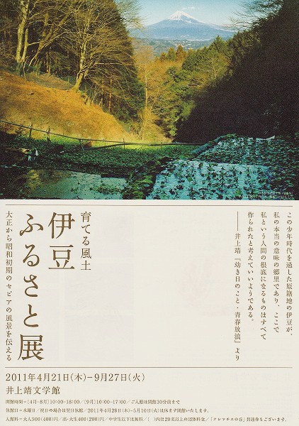 クレマチスの丘、井上靖文学館　「伊豆ふるさと展」のご案内_f0182513_21444745.jpg