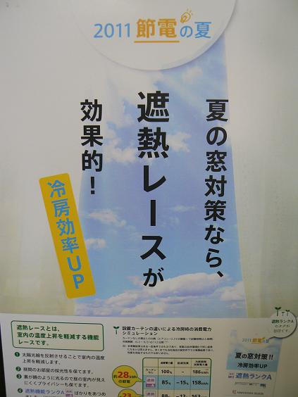 遮熱レース「涼しや」_e0133255_17293740.jpg