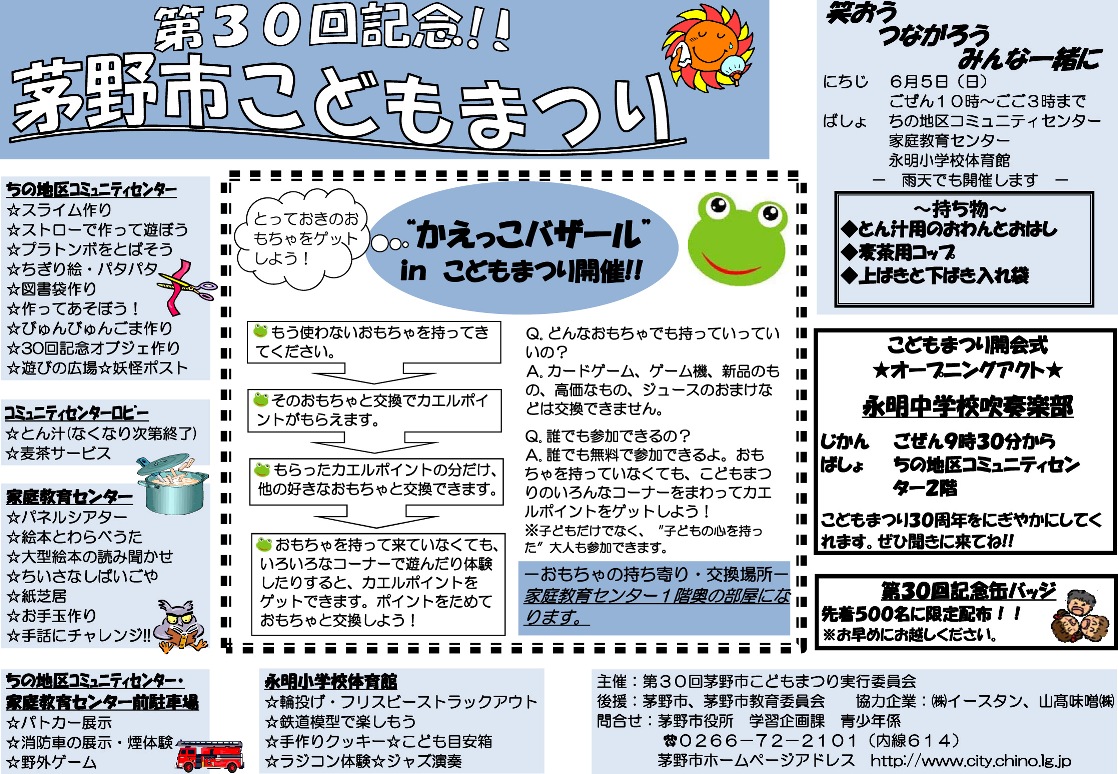 長野県茅野市から初開催情報が届きました。_b0087598_1744683.jpg