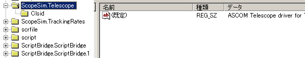ASCOMドライバー のレジストリ登録_c0061727_17173840.gif