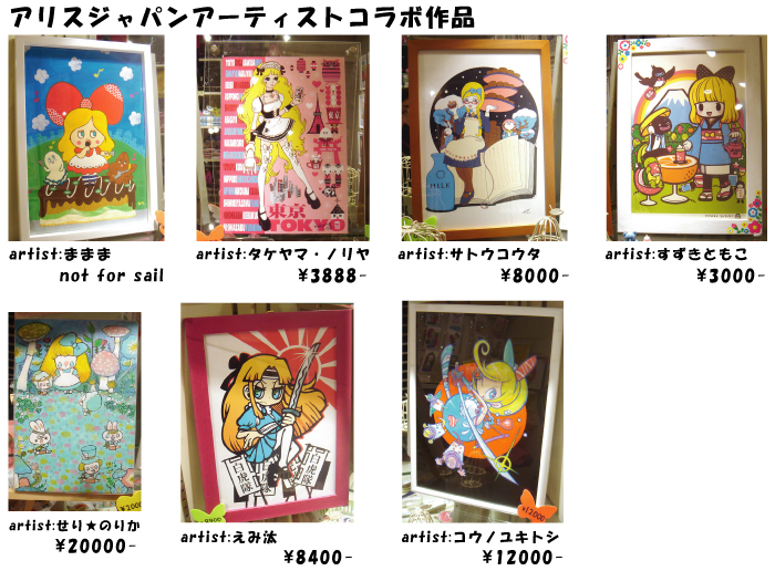 【アリスジャパン~ご当地ワンダーランド~ 】販売商品一覧_f0010033_1758766.jpg