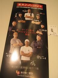 ら28/’11(初)①『麺処 ほん田』@東京_a0139242_558415.jpg