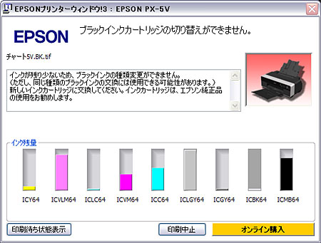 PX-5V ブラックインク切替時のインク消費量 : カメラ小僧の憂鬱