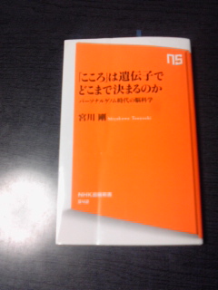 「こころ」と遺伝子_b0108363_19494513.jpg