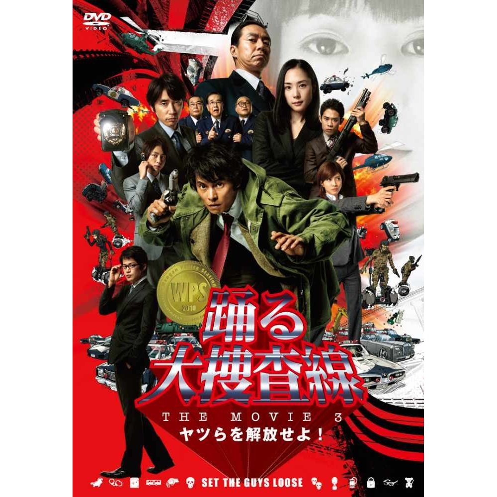 踊る大捜査線the Movie3 表まさひろ日記 踊る大捜査線the Movie3 表まさひろ日記