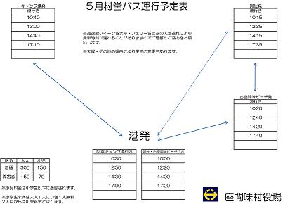 2011年5月バス時刻表_f0082925_10153848.jpg