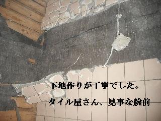浴室リフォーム1日目 解体作業_f0031037_20531890.jpg