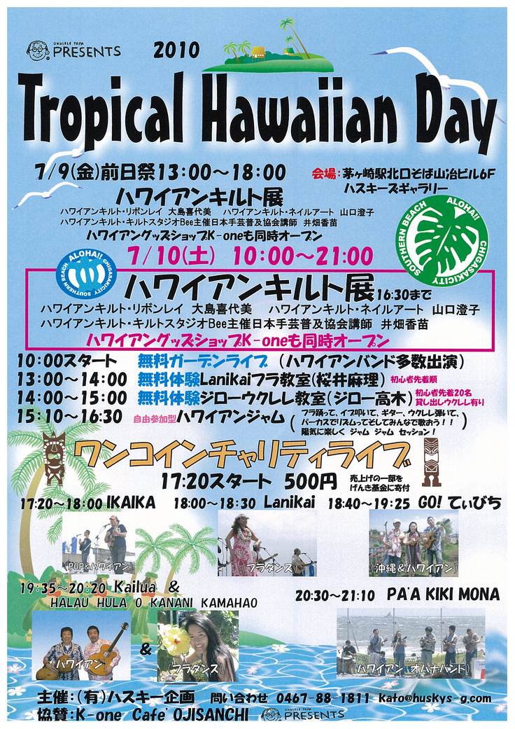 Go!てぃびち Tropical Hawaiian Day in 茅ヶ崎_a0200746_15411650.jpg