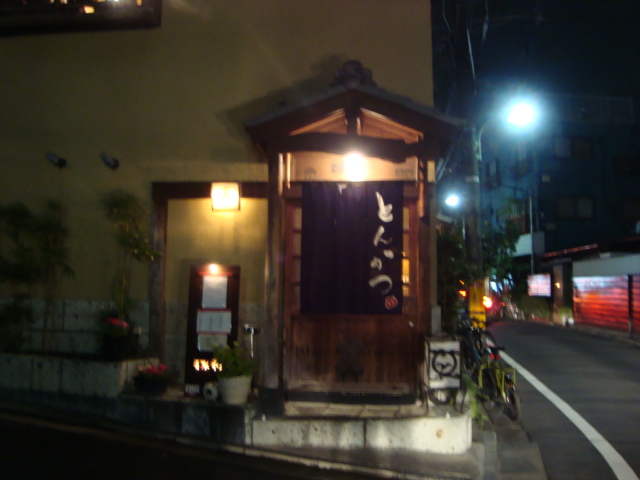 西麻布「とんかつ 豚組」へ行く。_f0232060_23301930.jpg