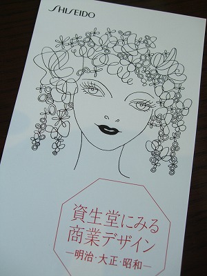 さすがの資生堂_b0117564_21482163.jpg